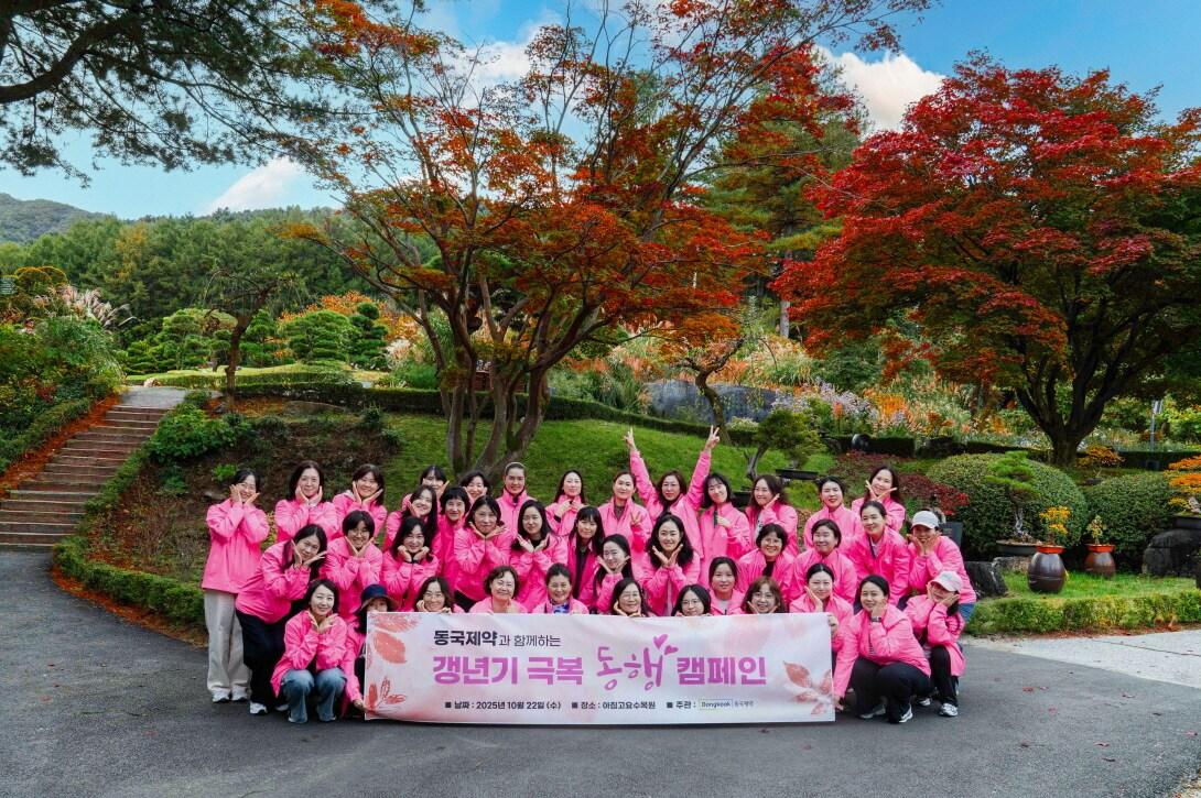 본문 이미지 - 동국제약 &#39;갱년기 극복 동행 캠페인&#39;에 참여한 참가자들이 기념사진을 찍고 있다.&#40;동국제약 제공&#41;/뉴스1