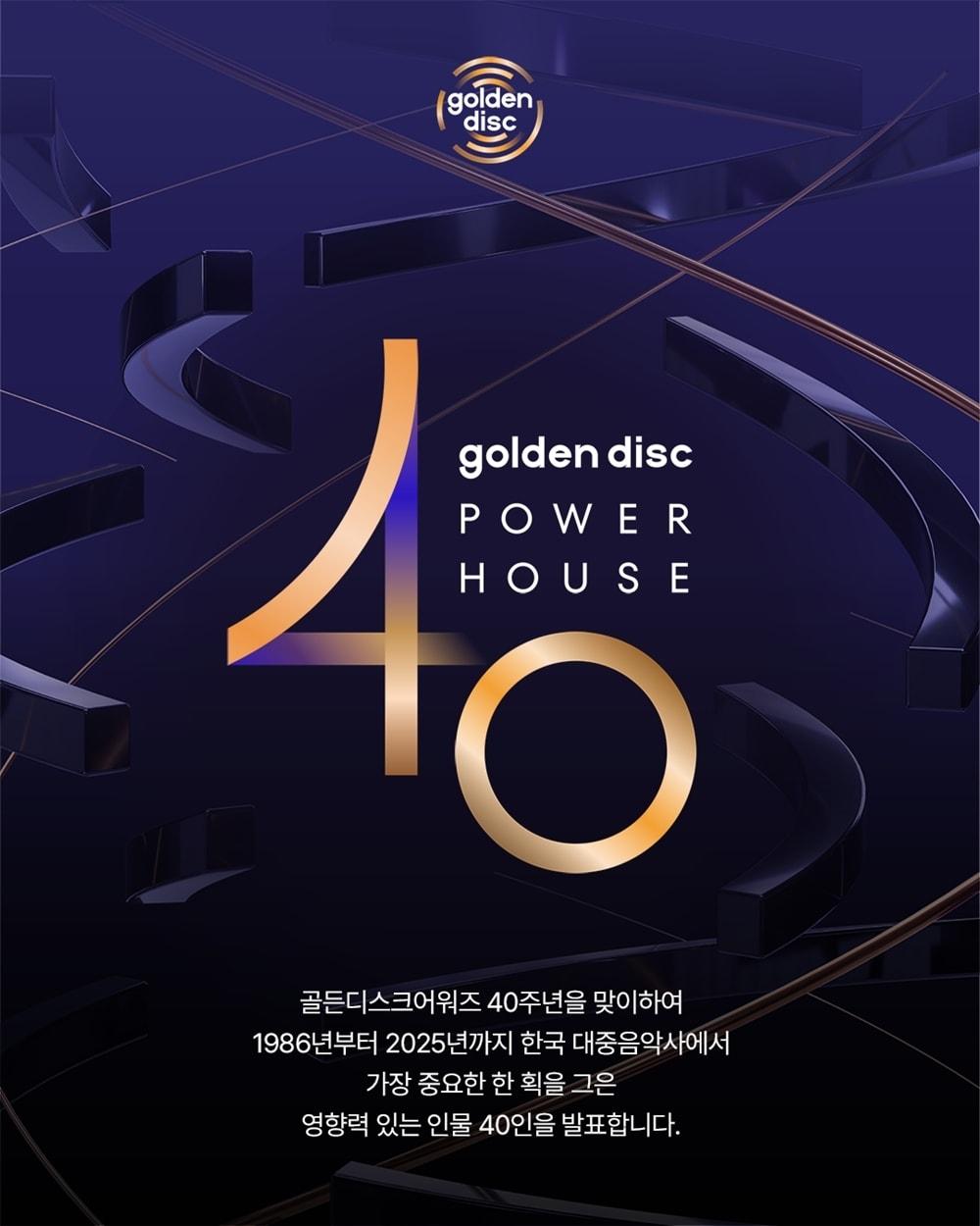 본문 이미지 - 사진제공=골든디스크어워즈