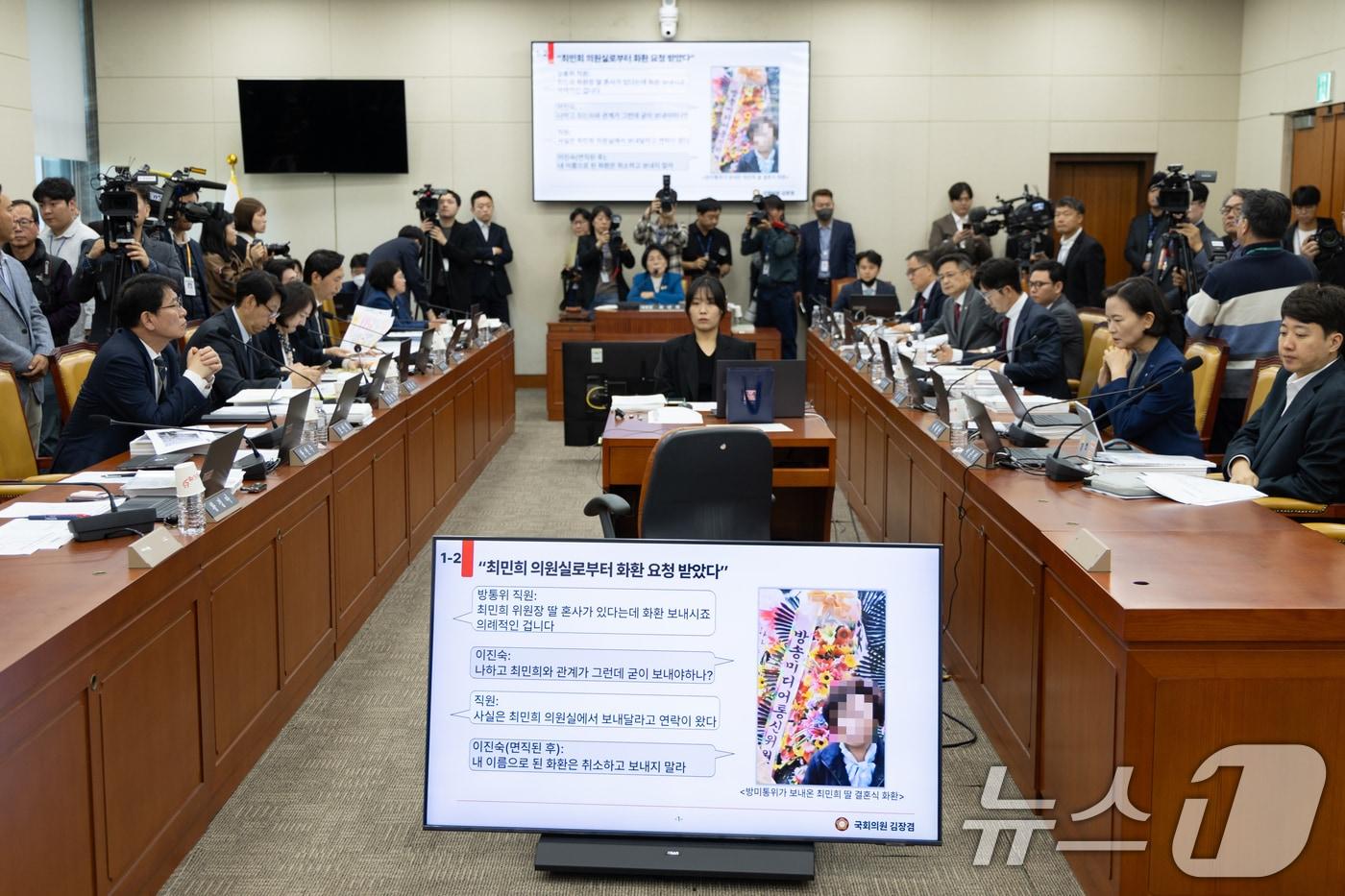 23일 서울 여의도 국회에서 열린 과학기술정보방송통신위원회 한국방송공사 등에 대한 국정감사에서 김장겸 국민의힘 의원이 최민희 위원장 딸 결혼식 화환 관련 질의를 하고 있다. 2025.10.23/뉴스1 ⓒ News1 이승배 기자