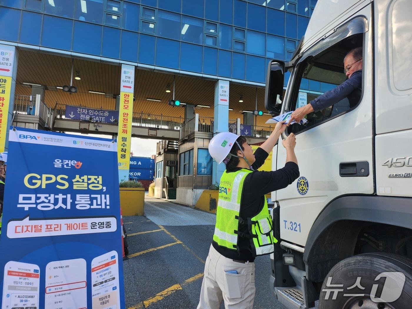 본문 이미지 - BPA 관계자가 화물차운전자에 디지털 프리게이트를 홍보하는 모습 (BPA 제공. 재판매 및 DB금지)