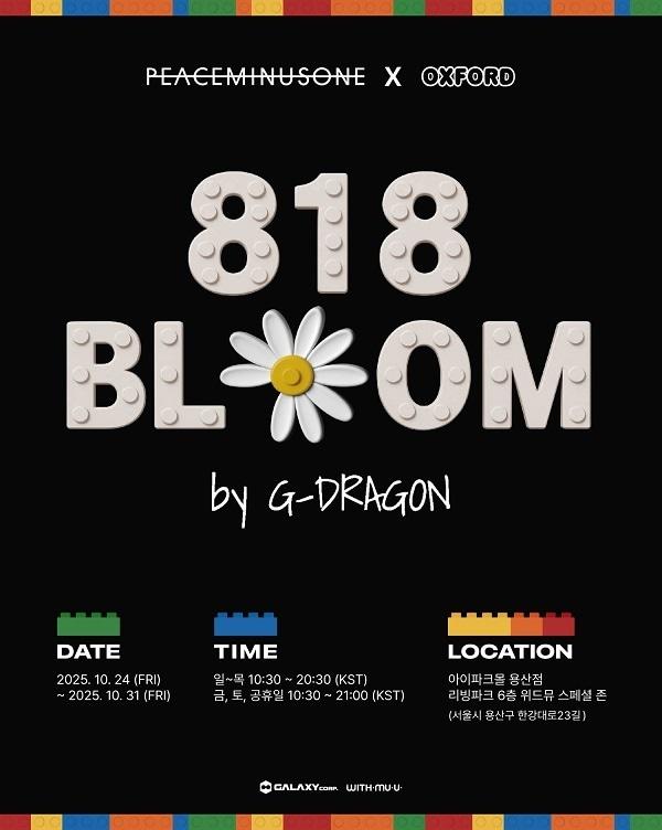 본문 이미지 - 이미지=818 BLOOM 제공