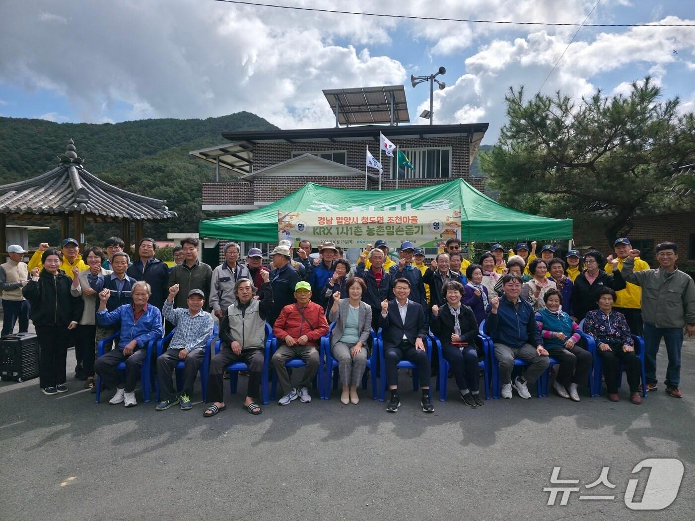본문 이미지 - 한국거래소는 23일 경남 밀양 조천마을에서 농촌일손돕기 활동을 실시했다. (한국거래소 제공. 재판매 및 DB 금지)
