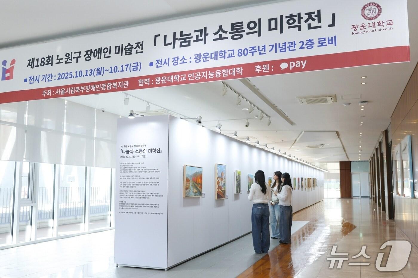 광운대 나눔과 소통의 미학전.(광운대 제공)