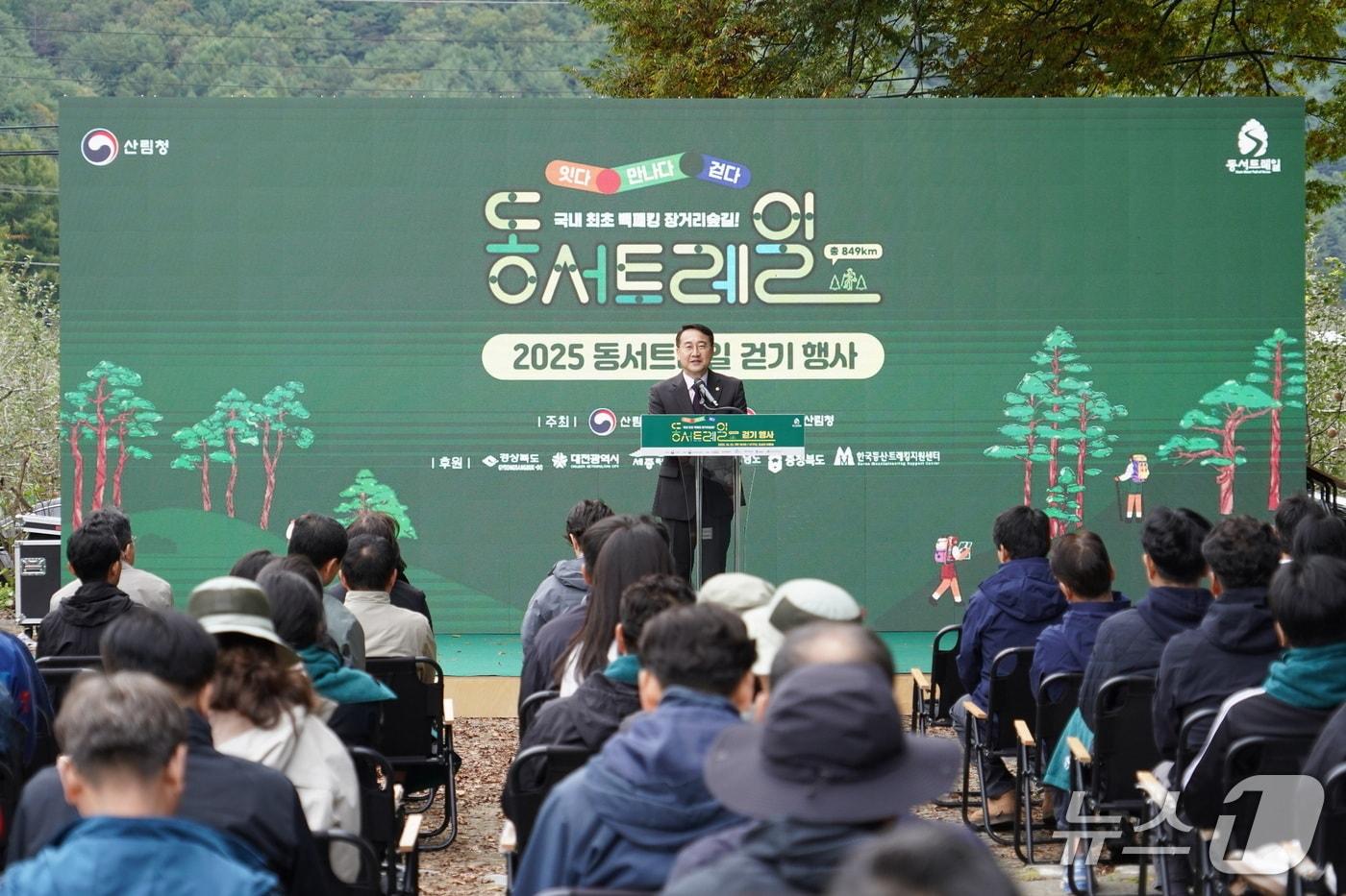 김인호 산림청장이 경상북도 봉화군에서 열린 동서트레일 걷기 행사에서 인사말을 하고 있다. (산림청 제공.재판매 및 DB금지)/뉴스1