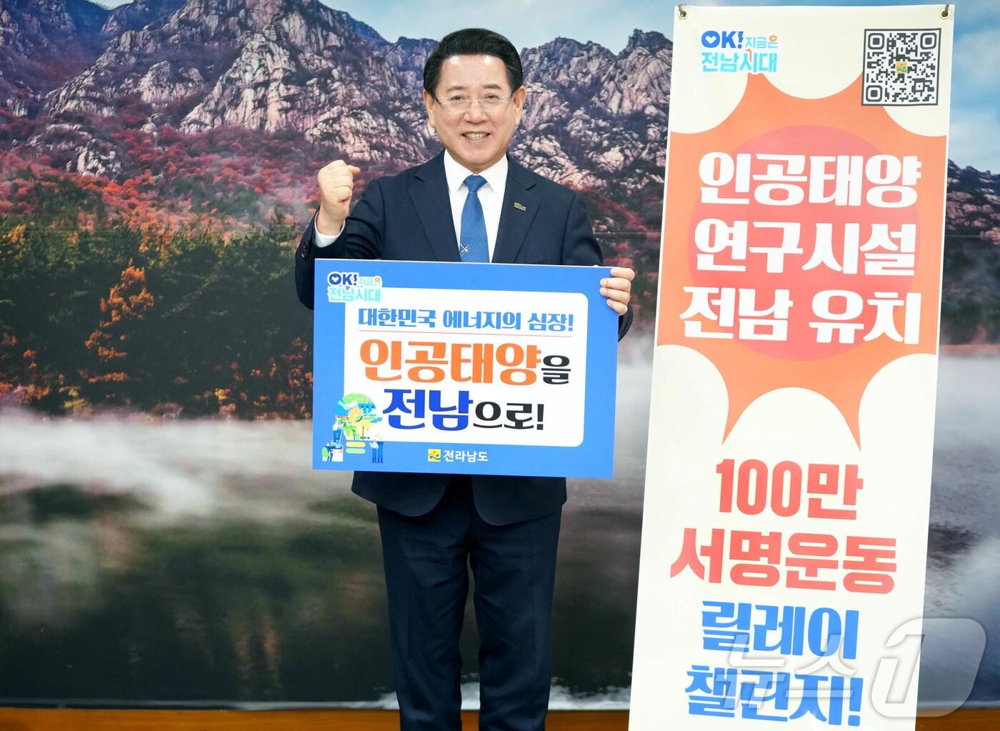 본문 이미지 - 23일 김영록 전남도지사가 도청에서 인공태양 연구시설의 전남 유치를 기원하는 릴레이 응원 챌린지를 하고 있다.(전남도 제공. 재판매 및 DB금지) 2025.10.23/뉴스1