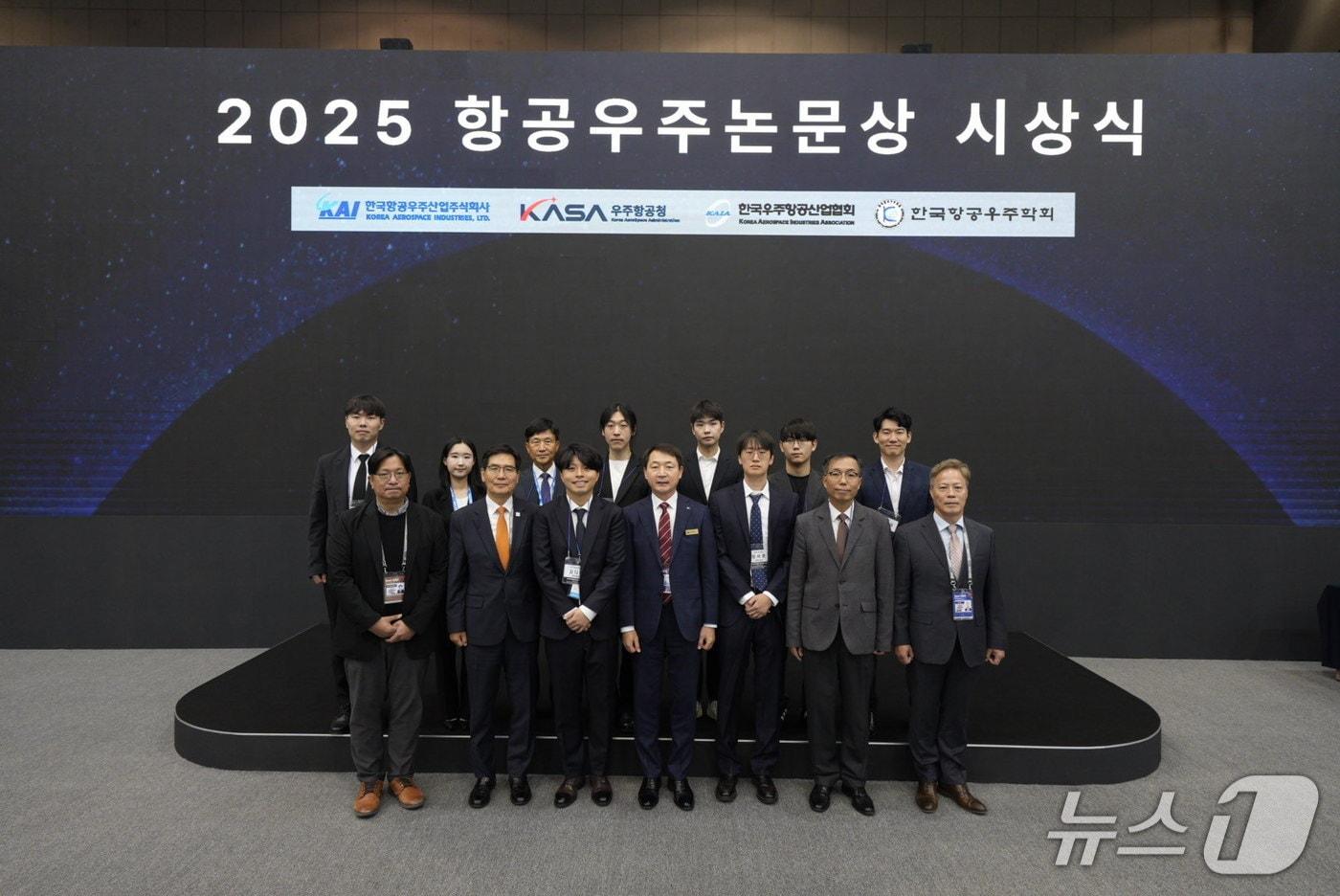 2025 항공우주논문상 시상식 기념 사진(KAI 제공)