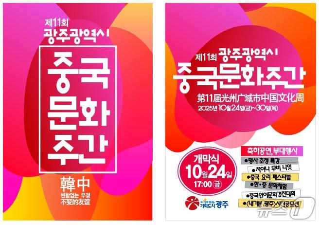 본문 이미지 - 광주시 중국 문화 주간.&#40;광주시 제공. 재판매 및 DB 금지&#41; 