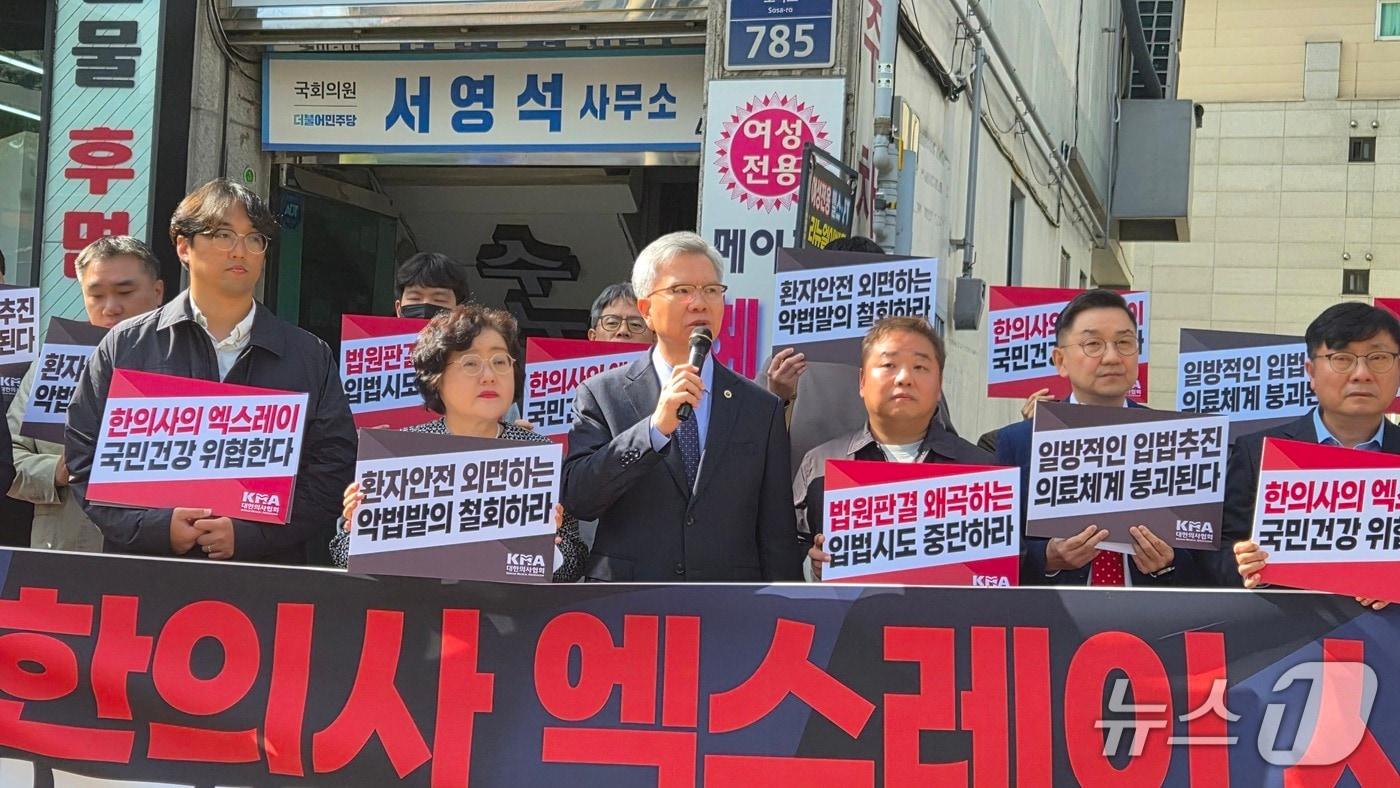 대한의사협회&#40;의협&#41;는 23일 오후 경기 부천 오정구 더불어민주당 서영석 국회의원 지역사무실 앞에서 &#39;한의사 엑스레이 사용 의료법 개정안&#39; 규탄 집회를 열어 법안 철회 등을 촉구했다.&#40;대한의사협회 제공&#41;