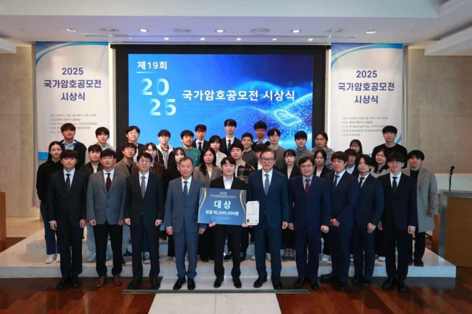 본문 이미지 - 23일 서울 서초구 양재 엘타워서 열린 2025 국가암호공모전 시상식.(국가정보원 제공)
