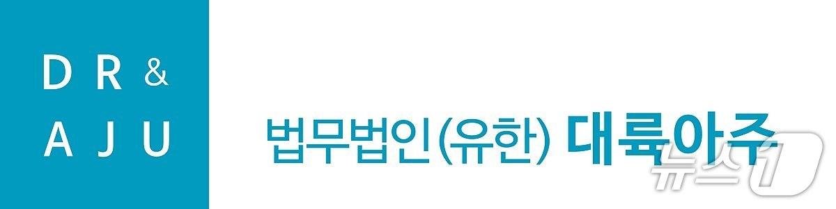 본문 이미지 - 법무법인 대륙아주 로고.