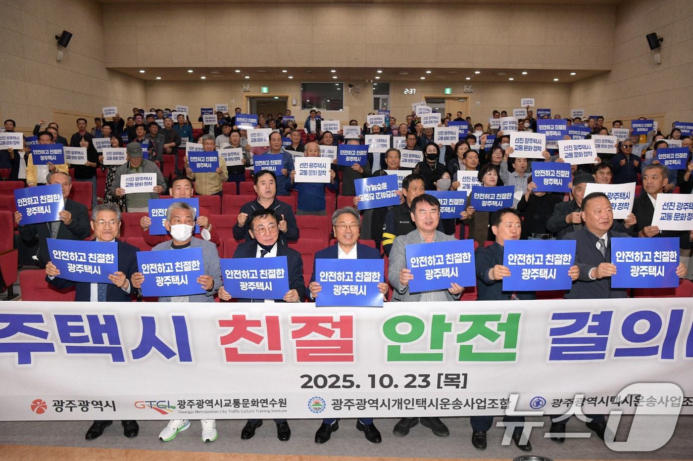 강기정 광주시장이 23일 오후 광주시교통문화연수원 대강당에서 열린 광주 개인택시의 날 행사에 참석해 참석자들과 함께 안전하고 친절한 광주 택시 퍼포먼스를 하고 있다.&#40;광주시 제공. 재판매 및 DB 금지&#41; 2025.10.23/뉴스1 