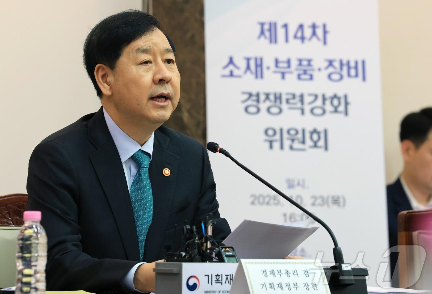 구윤철 경제부총리 겸 기획재정부 장관이 23일 서울 종로구 정부서울청사에서 열린 제14차 소재·부품·장비 경쟁력강화위원회 회의에서 모두발언을 하고 있다. 2025.10.23/뉴스1 ⓒ News1 임세영 기자