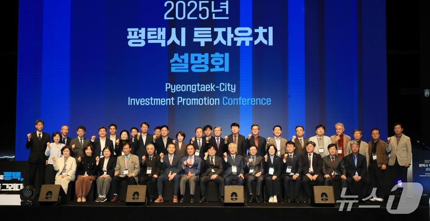 2025 평택시투자유치 설명회 참석자들이 기념촬영으로 하고 있다.(평택시 제공)