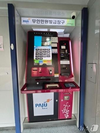 본문 이미지 - 파주시 무인 민원발급기. (파주시 제공, 재판매 및 DB금지)