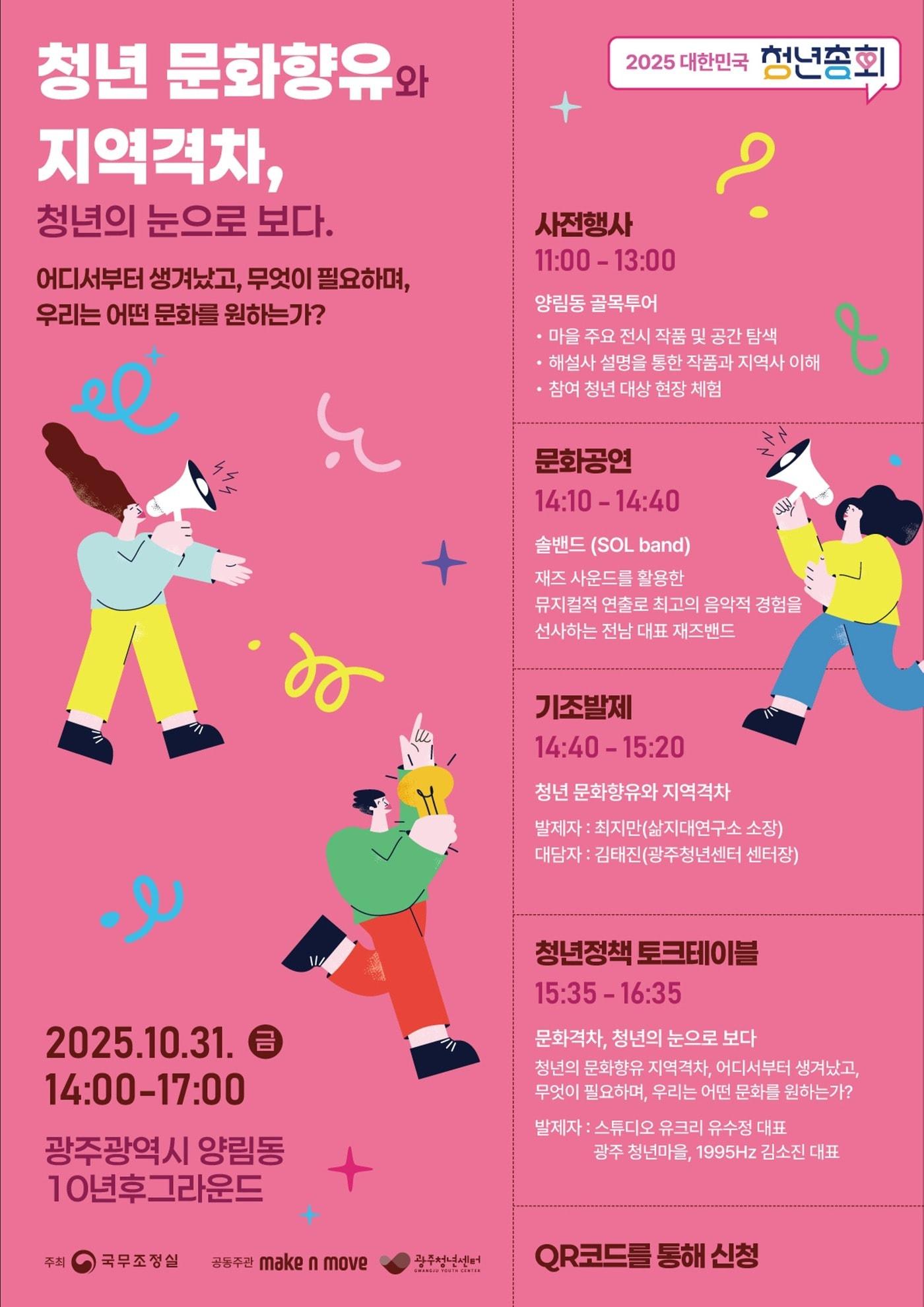 본문 이미지 - 이미지=2025 대한민국 청년총회 제공