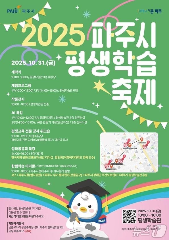 본문 이미지 - &#40;파주시 제공, 재판매 및 DB금지&#41;