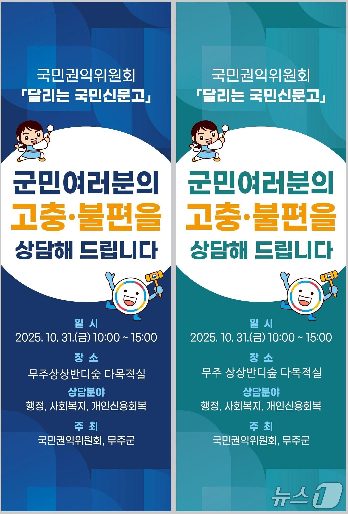 본문 이미지 - 국민권익위원회가 주관하는 '달리는 국민신문고'가 31일 전북 무주군에서 군민과 소통한다.(무주군 제공. 재판매 및 DB 금지)