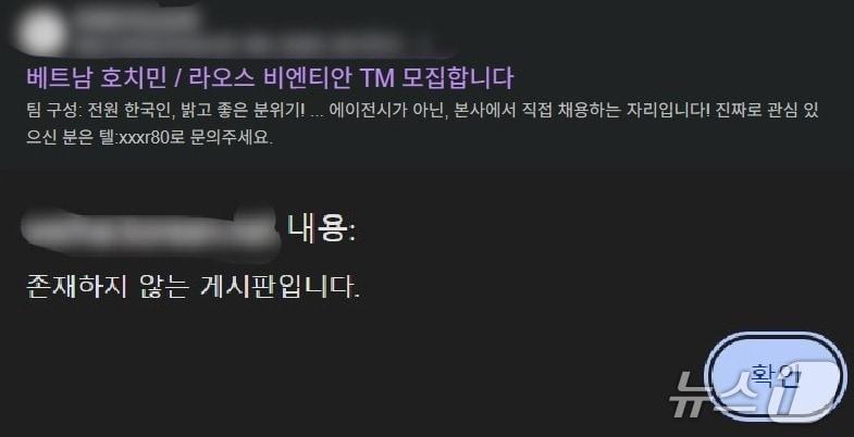 본문 이미지 - 한 한인회 사이트에 개제된 해외 취업 유인 광고글. 검색 엔진에서는 확인할 수 있지만 웹사이트에선 지워진 상태다.