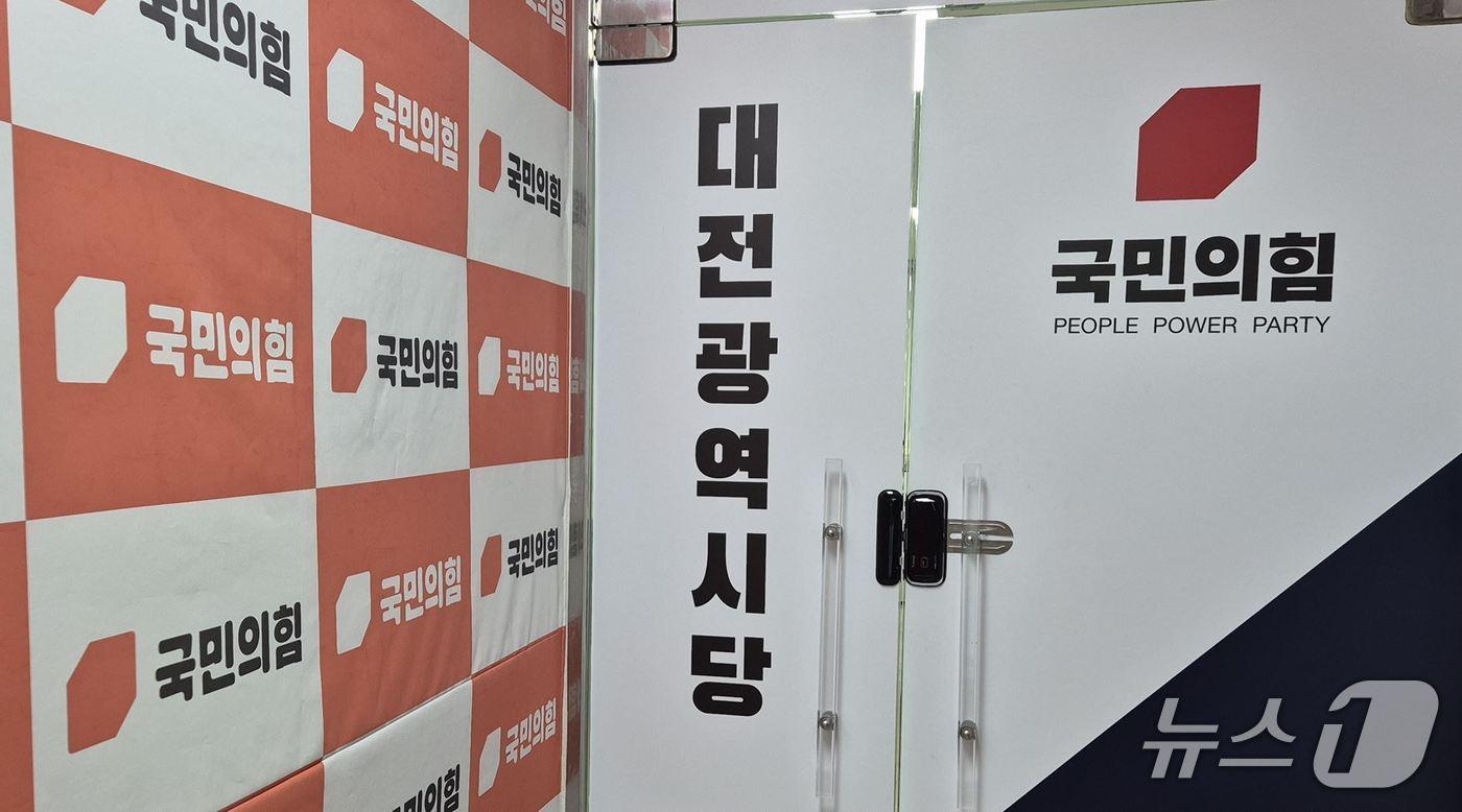 본문 이미지 - 국민의힘 대전시당 새 위원장 후보 등록에 3명이 접수했다. (대전=박종명 기자) / 뉴스1