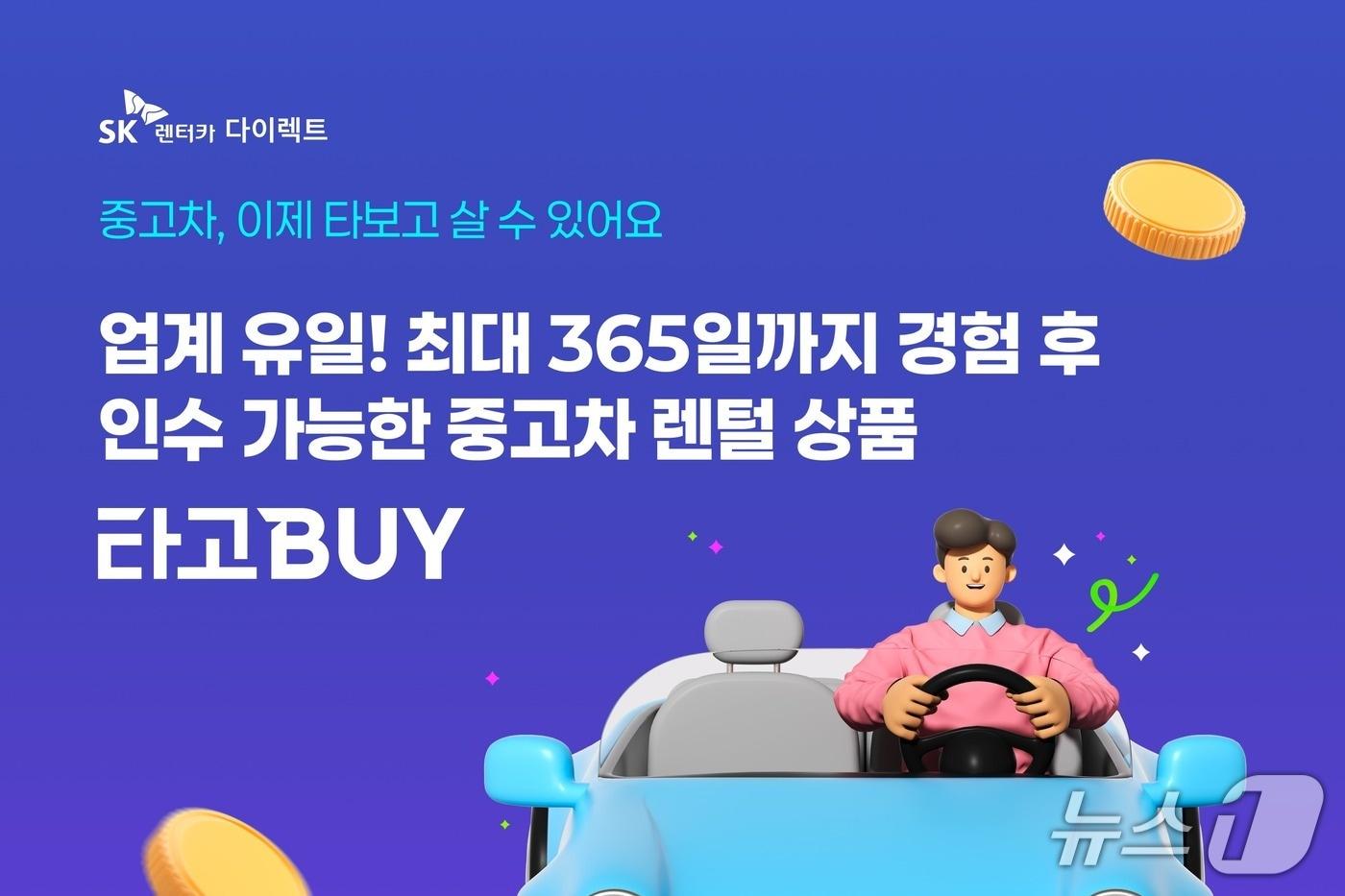 SK렌터카의 타고바이 상품 이미지.&#40;SK렌터카 제공&#41; 