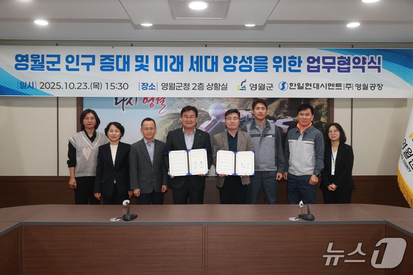 강원 영월군과 한일현대시멘트㈜ 영월공장이 23일 군청 상황실에서 &#39;영월군 인구 증대 및 미래 세대 양성을 위한 업무협약&#39;을 맺었다. &#40;영월군 제공. 재판매 및 DB금지&#41; 2025.10.23/뉴스1