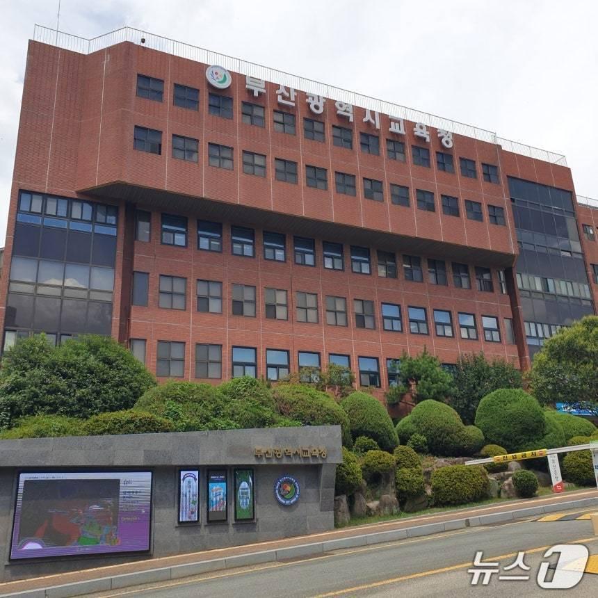 본문 이미지 - 부산광역시교육청 전경. 2025.8.7/뉴스1 ⓒ News1 김태형 기자