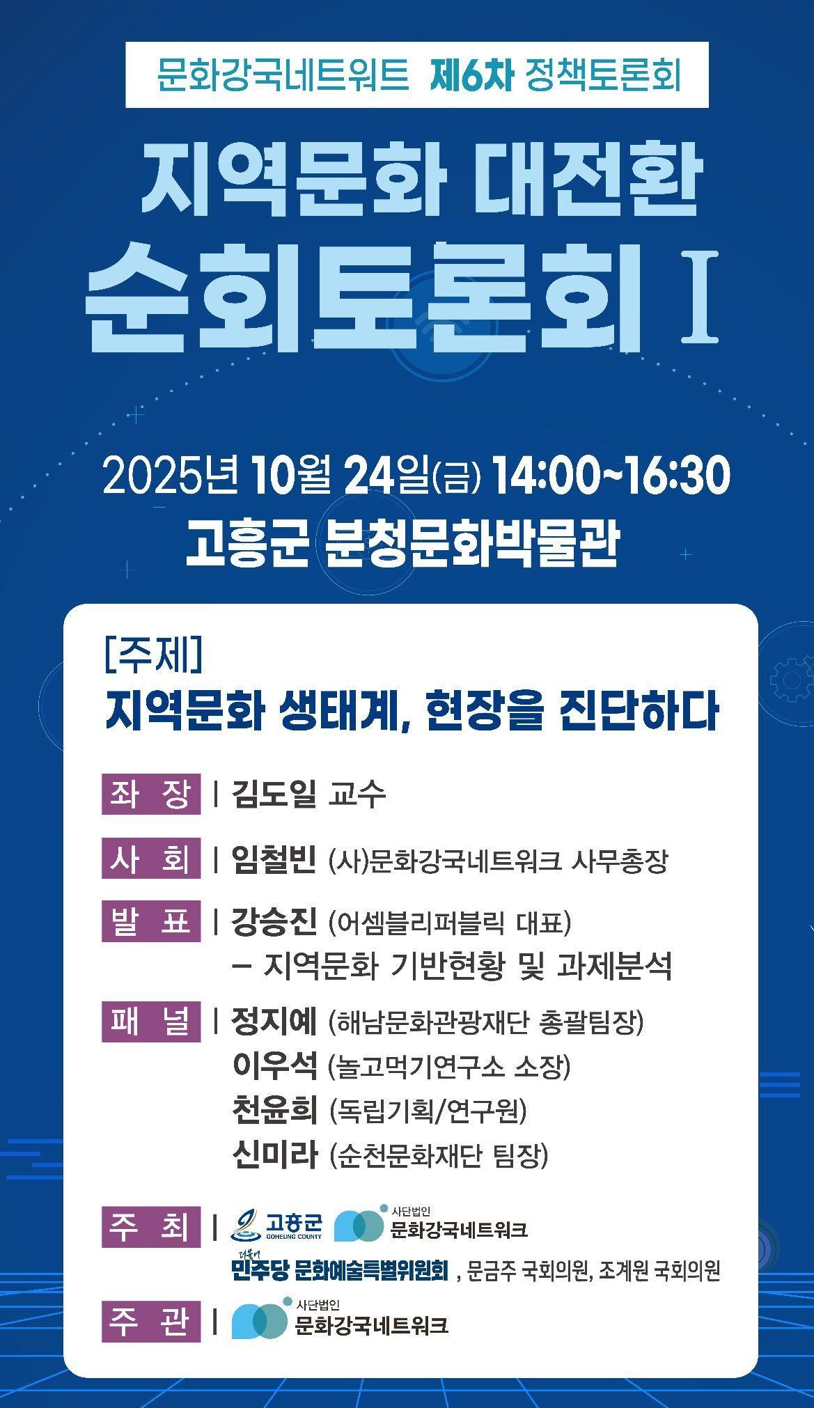 본문 이미지 - 지역문화 대전환 순회토론회