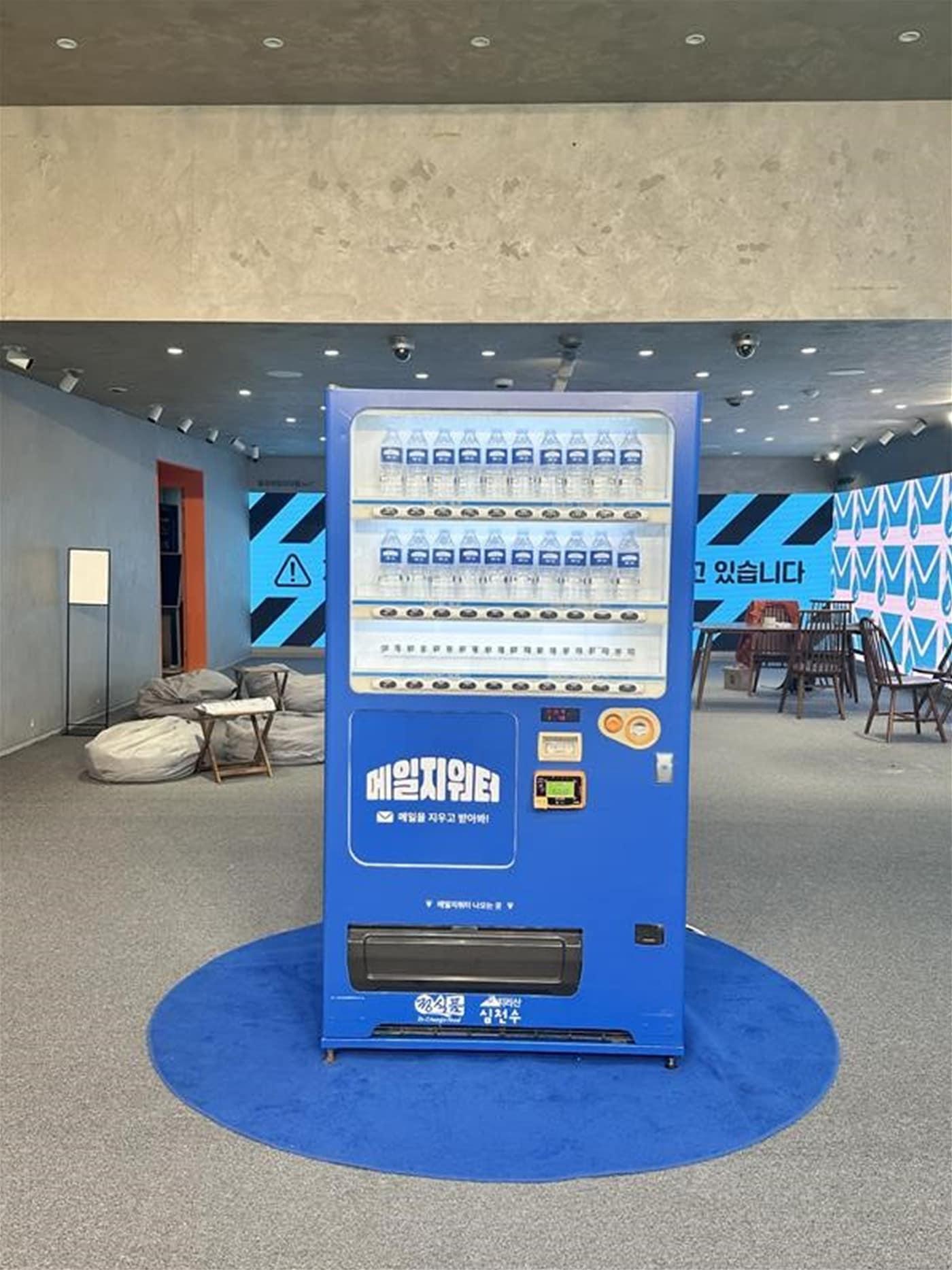 본문 이미지 - '메일지워터' 자판기(HSAD 제공). ⓒ 뉴스1