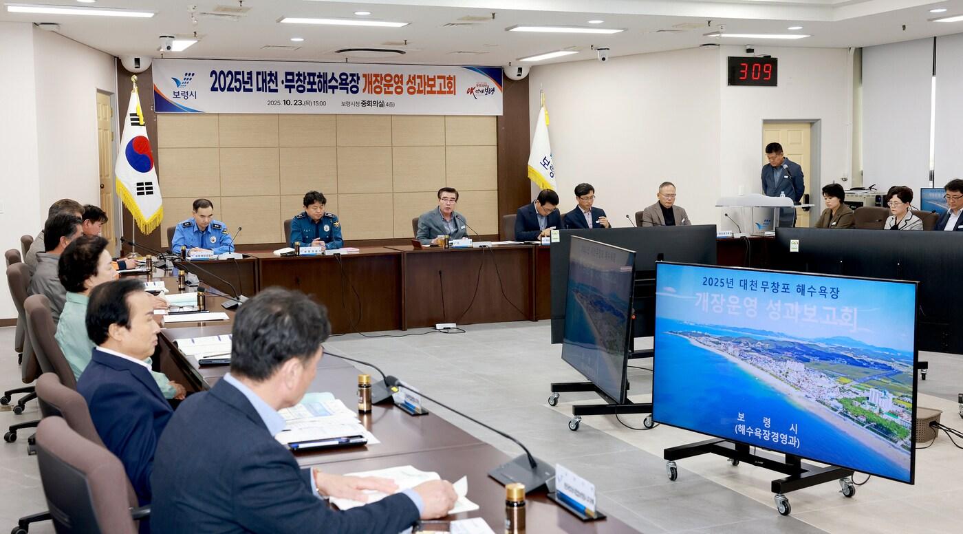 &#39;2025년 해수욕장 개장 운영 성과보고회&#39; 진행 모습.&#40;보령시 제공. 재판매 및 DB금지&#41;/뉴스1