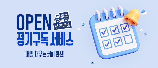 본문 이미지 - (이디야커피 제공)