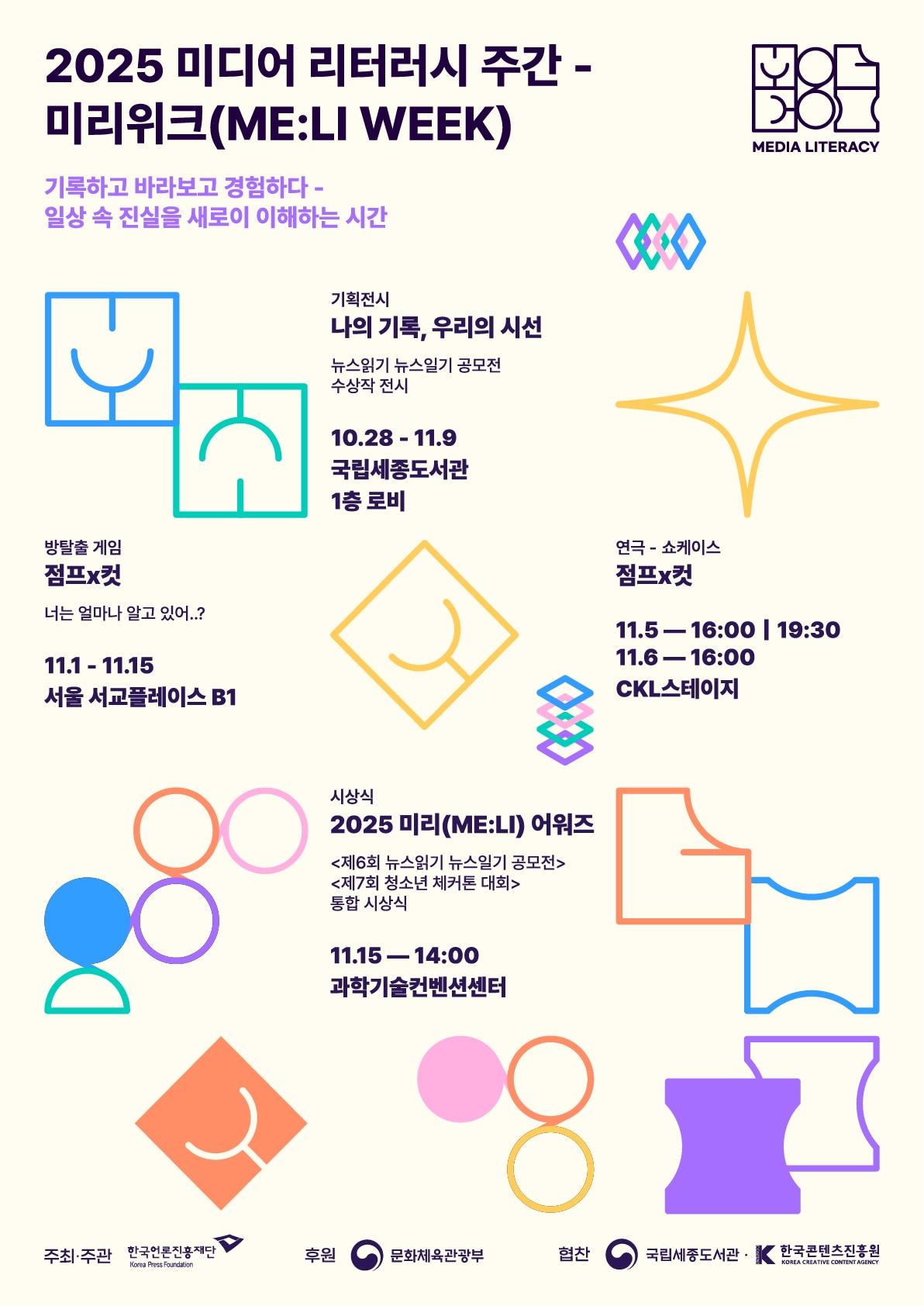 본문 이미지 - 미디어 리터러시 주간 포스터