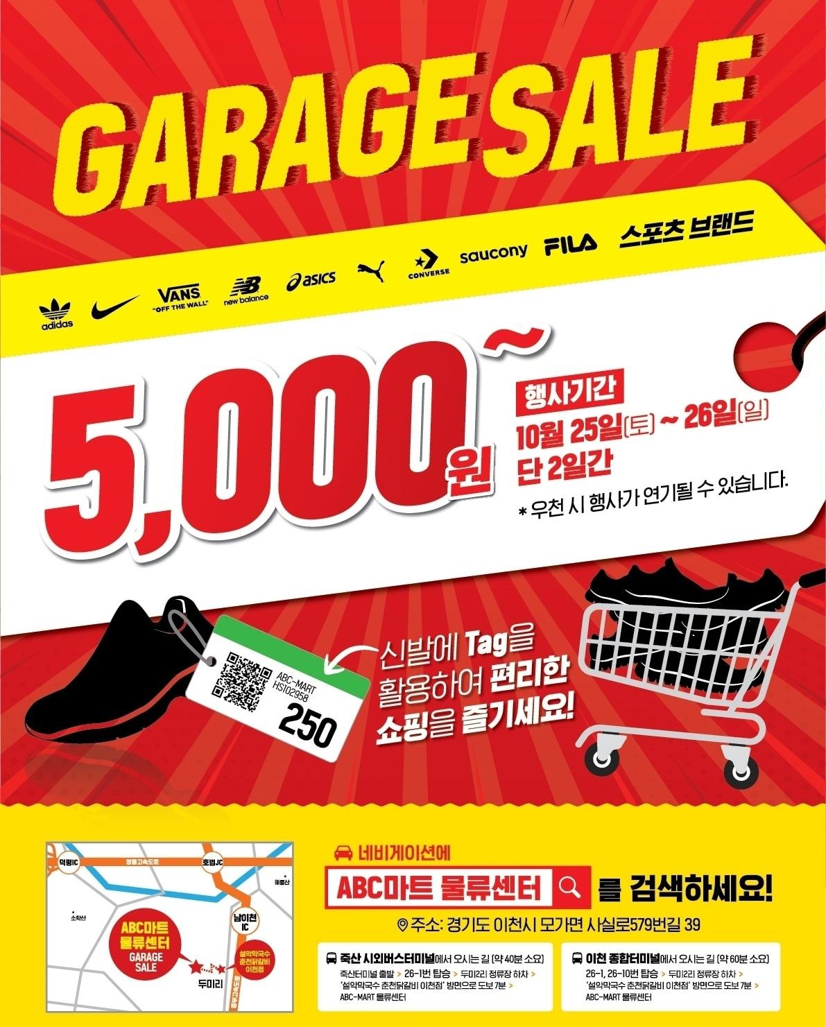 본문 이미지 - (ABC마트 제공)