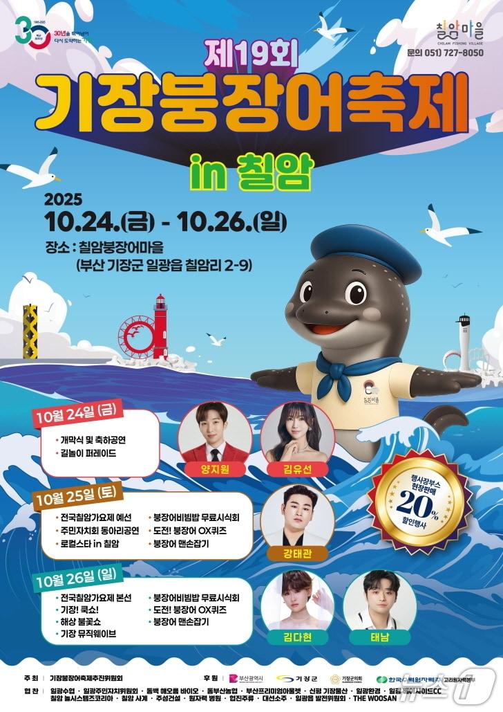 본문 이미지 - '제19회 기장붕장어축제' 포스터.(기장군 제공. 재판매 및 DB금지)
