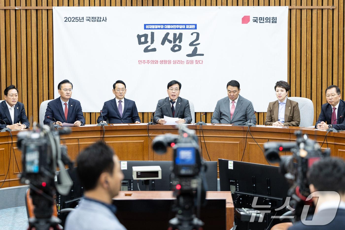 송언석 국민의힘 원내대표가 24일 서울 여의도 국회에서 열린 국정감사 대책회의에서 모두발언하고 있다. 2025.10.24/뉴스1 ⓒ News1 이승배 기자