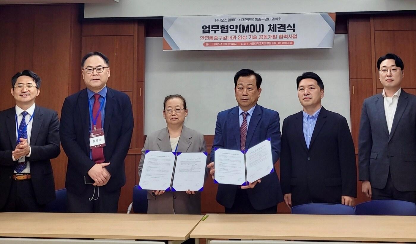 (오스템파마 제공)