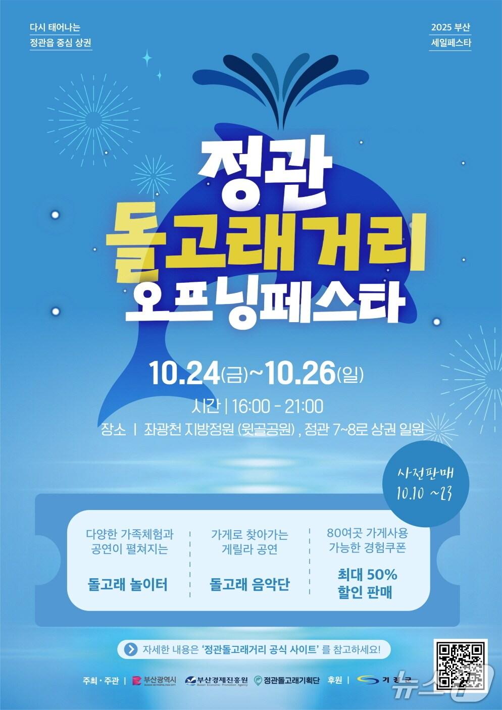 본문 이미지 - 정관돌고래거리 오프닝페스타 포스터.(기장군 제공. 재판매 및 DB금지)