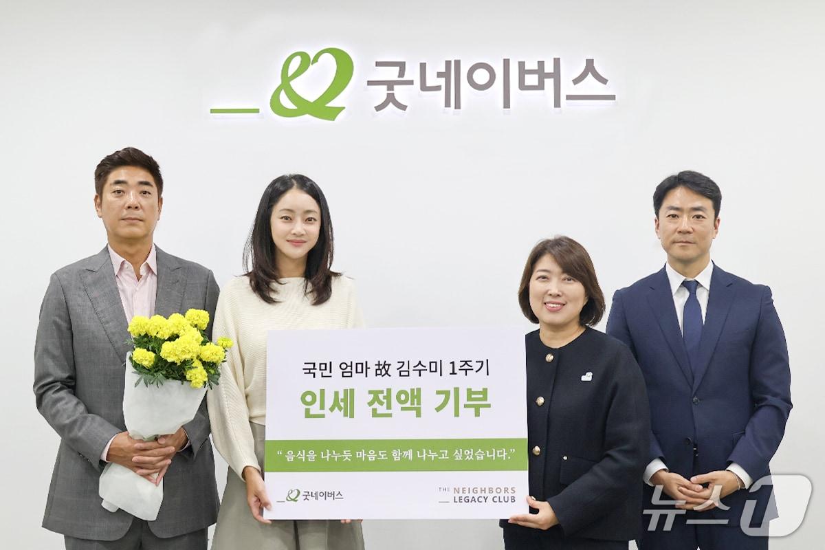 본문 이미지 - 글로벌 아동권리 전문 NGO 굿네이버스는 고&#40;故&#41; 김수미 배우 별세 1주기를 맞아 유가족으로부터 추모 기부금을 전달받았다고 24일 밝혔다.&#40;제공=굿네이버스&#41;.