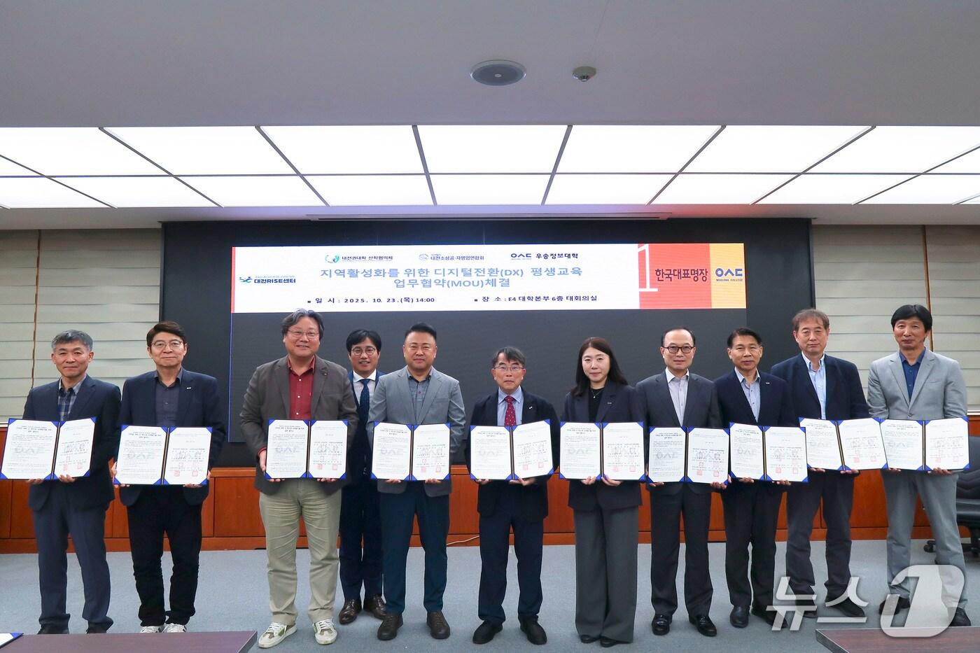 우송정보대학이 대전소상공·자영업연합회, 대전권대학산학협의체와 RISE 디지털전환(DX) 평생교육 MOU를 체결하였다.(우송정보대학 제공.재판매 및 DB금지)/뉴스1