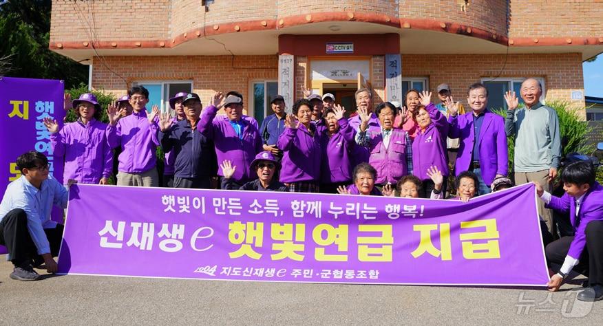 본문 이미지 - 신안군 지도 햇빛연금 지급 행사&#40;신안군 제공. 재판매 및 DB금지&#41; /뉴스1 