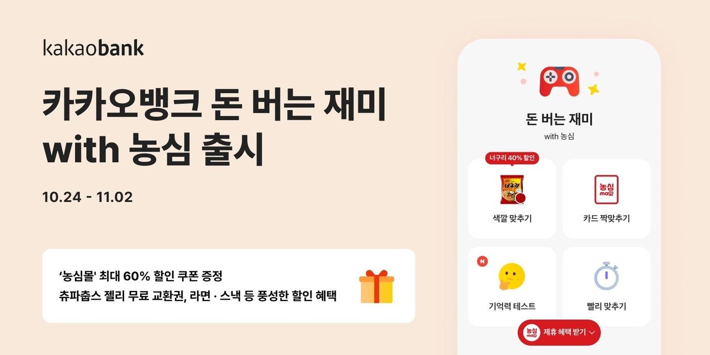 &#40;카카오뱅크 제공&#41;