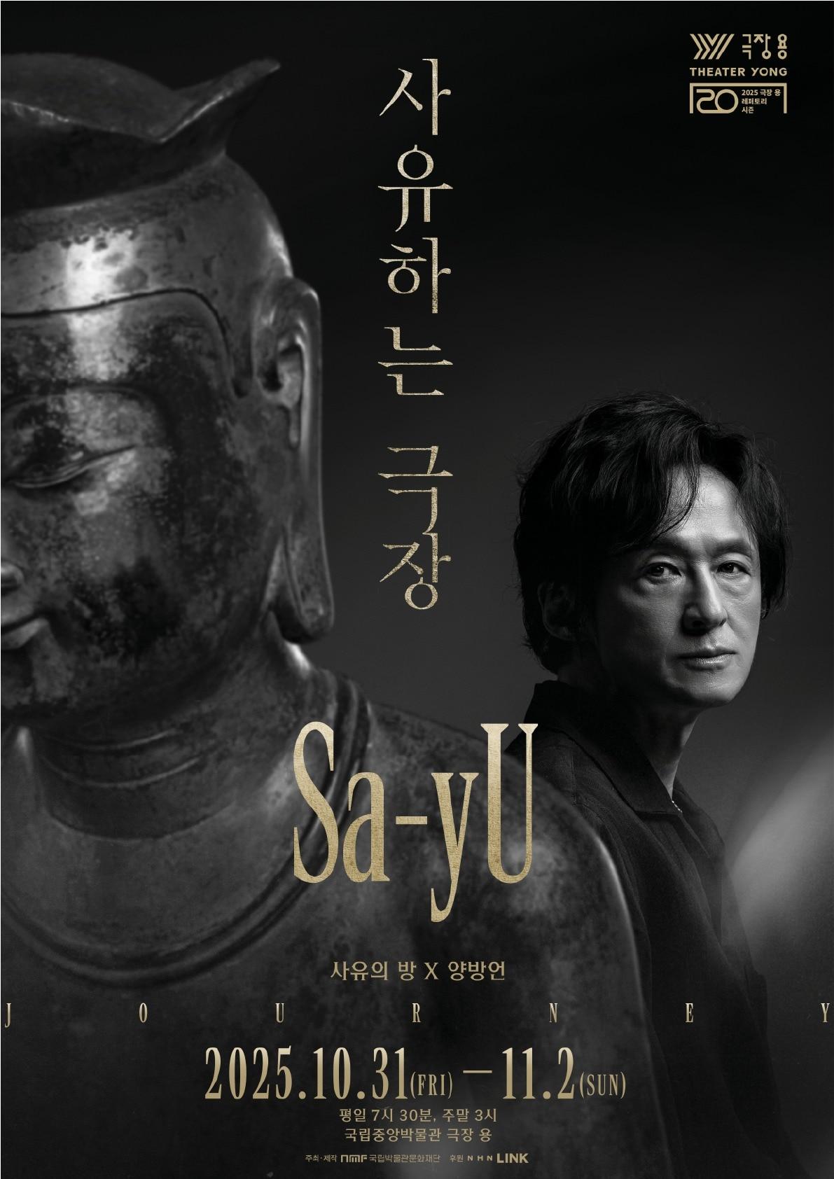 본문 이미지 - '사유하는 극장 Sa-yU' 포스터