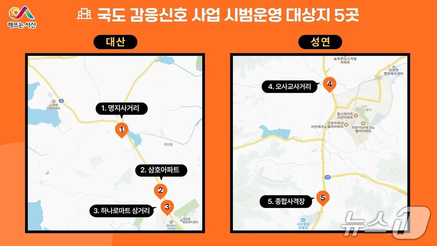 국도 29호선 감응 신호 시스템 시범 운영 대상지 표시도(서산시 제공. 재판매 및 DB금지)2025.10.24/뉴스1/뉴스1