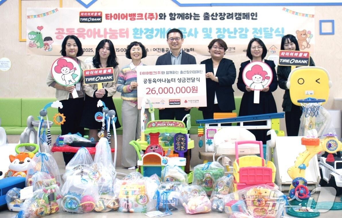 본문 이미지 - 타이어뱅크는 23일 세종시 어린이들의 건강한 성장을 지원하기 위해 세종시 관내 공동육아나눔터의 시설개선과 장난감 구매 비용을 지원했다. (타이어뱅크 제공. 재판매 및 DB금지) 2025.10.24/뉴스1