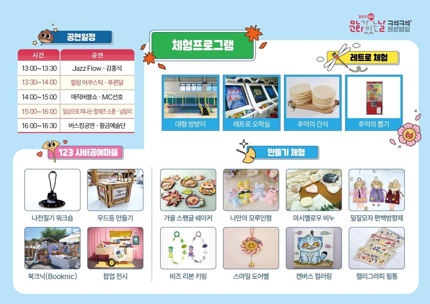 '2025 문화가 있는 날-우리 동네 가을동화' 리플릿.(부여군 제공. 재판매 및 DB금지)/뉴스1