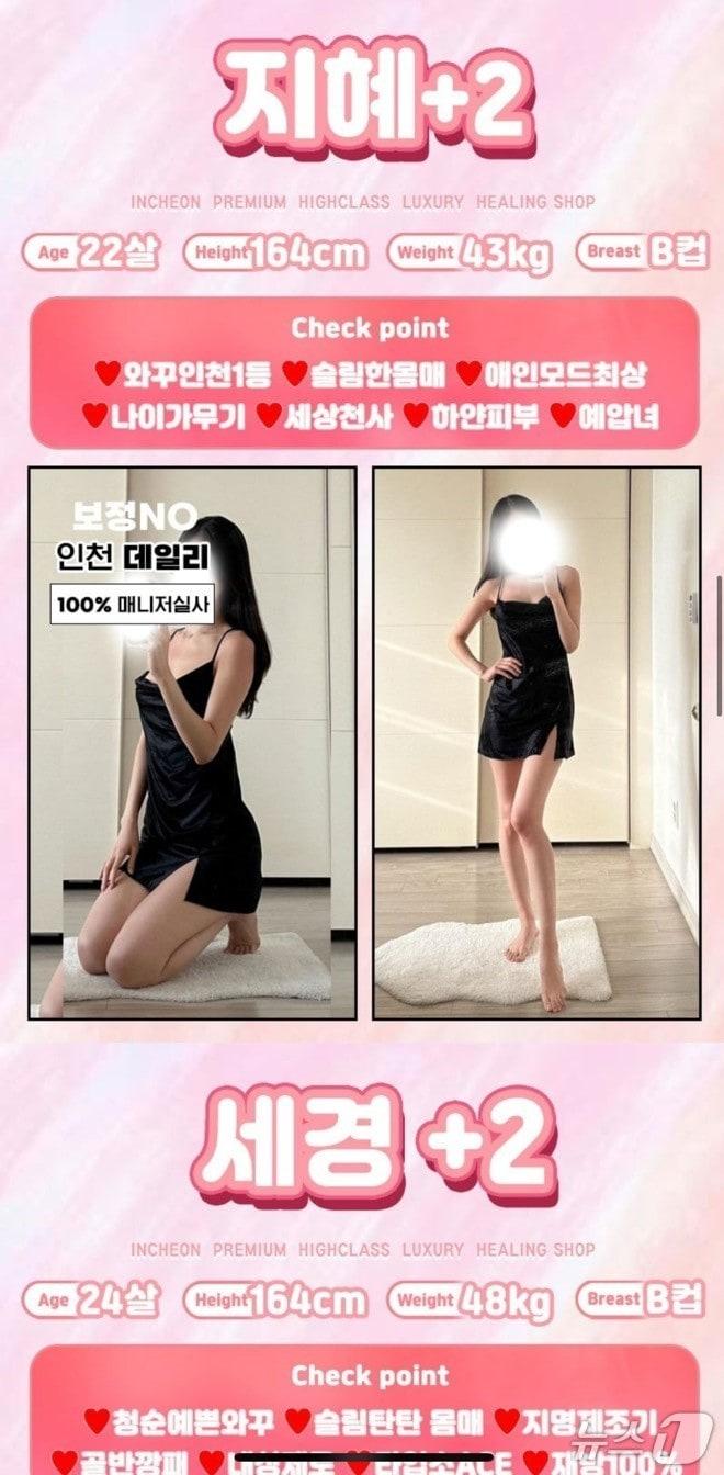 본문 이미지 - 성매매 사이트 여성 프로필.(인천경찰청 제공. 재배포 및 DB금지)2025.10.24/뉴스1