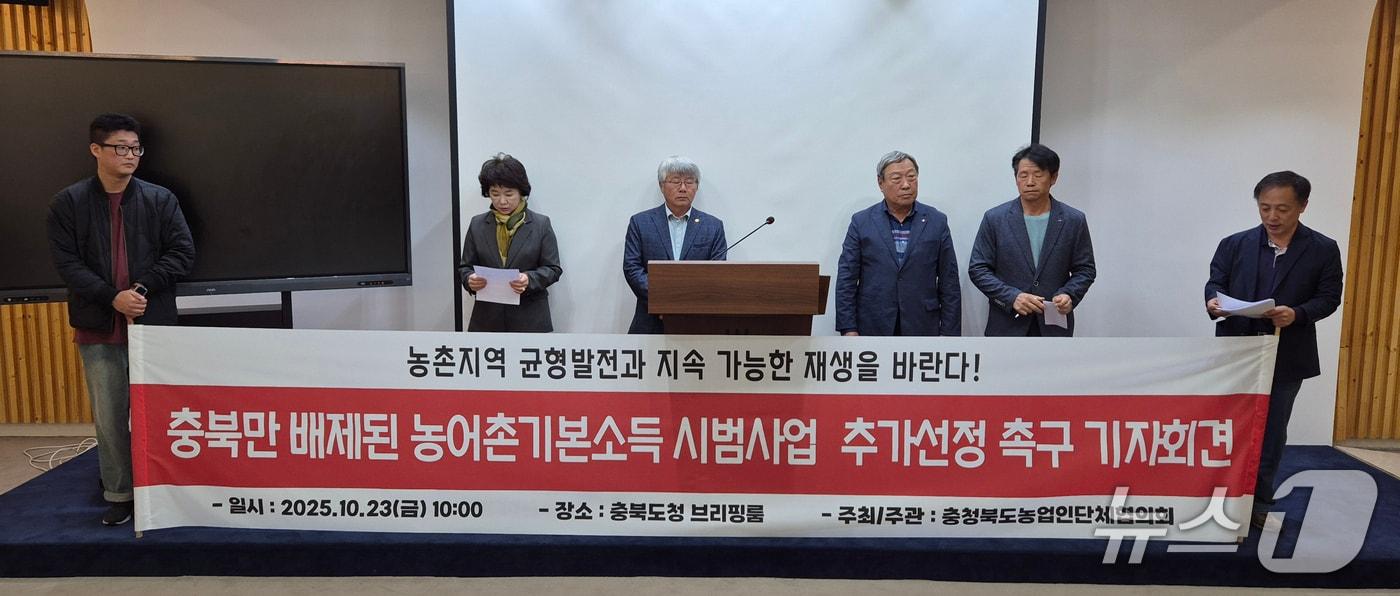 충북농업인단체협의회 기자회견 /뉴스1