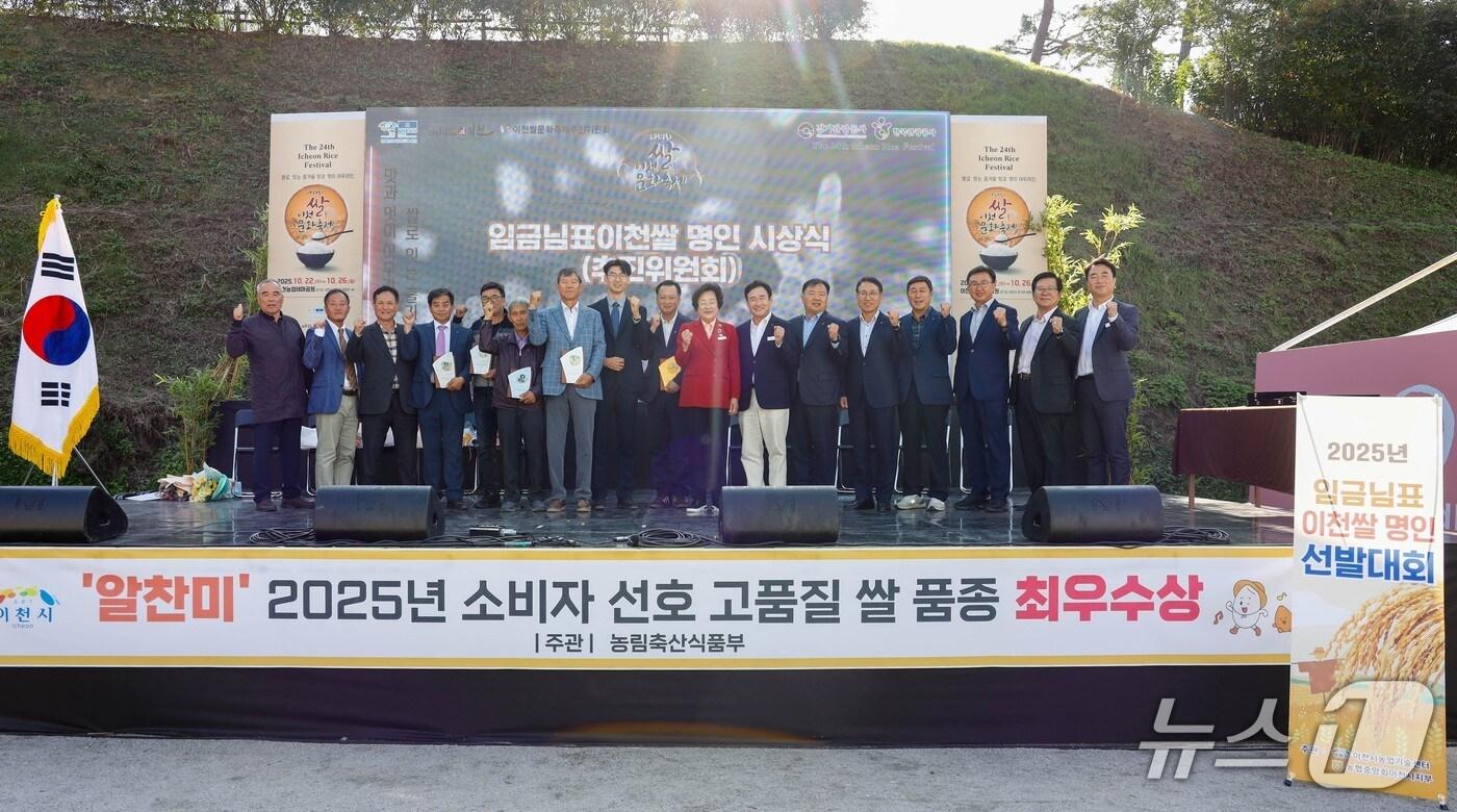 &#39;2025년 임금님표이천쌀 명인 선발대회&#39;에서 참석자들이 기념촬영을 하고 있는 모습.&#40;이천시 제공&#41;