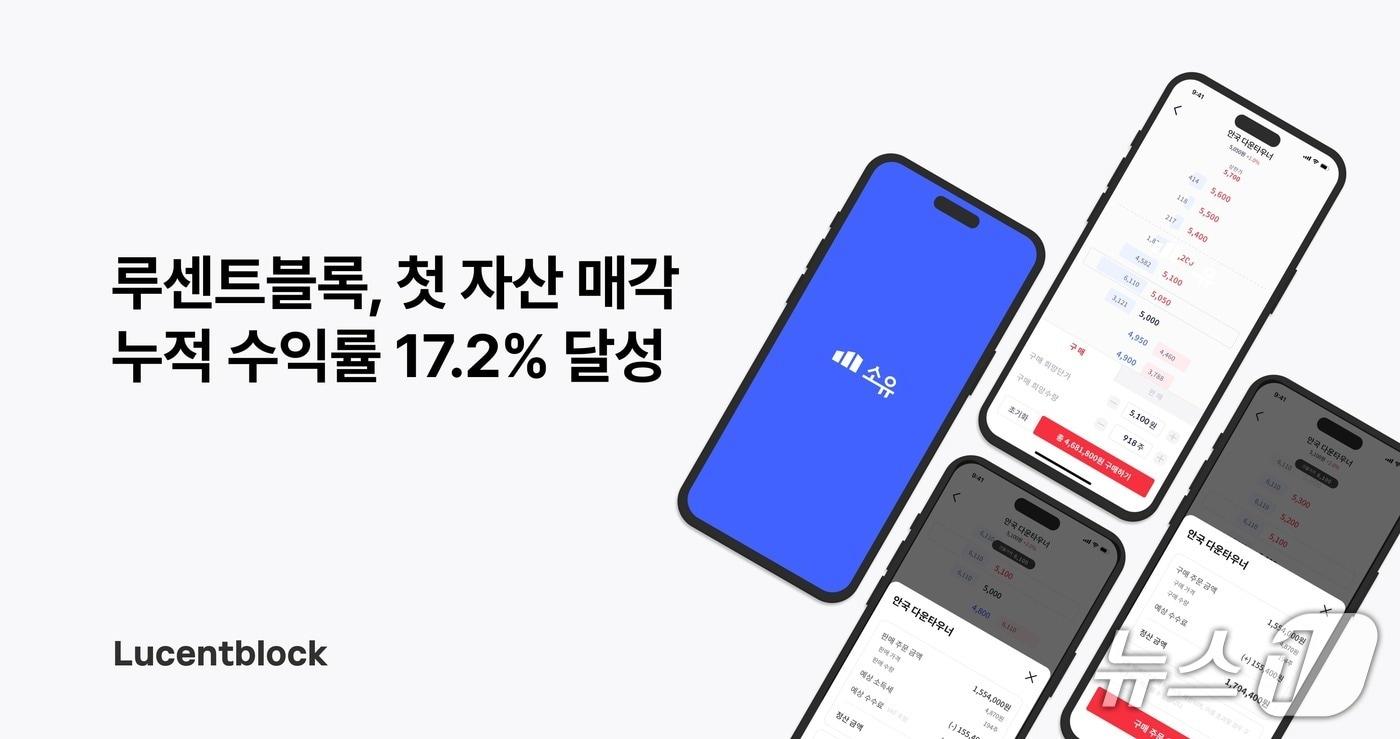 루센트블록 제공.