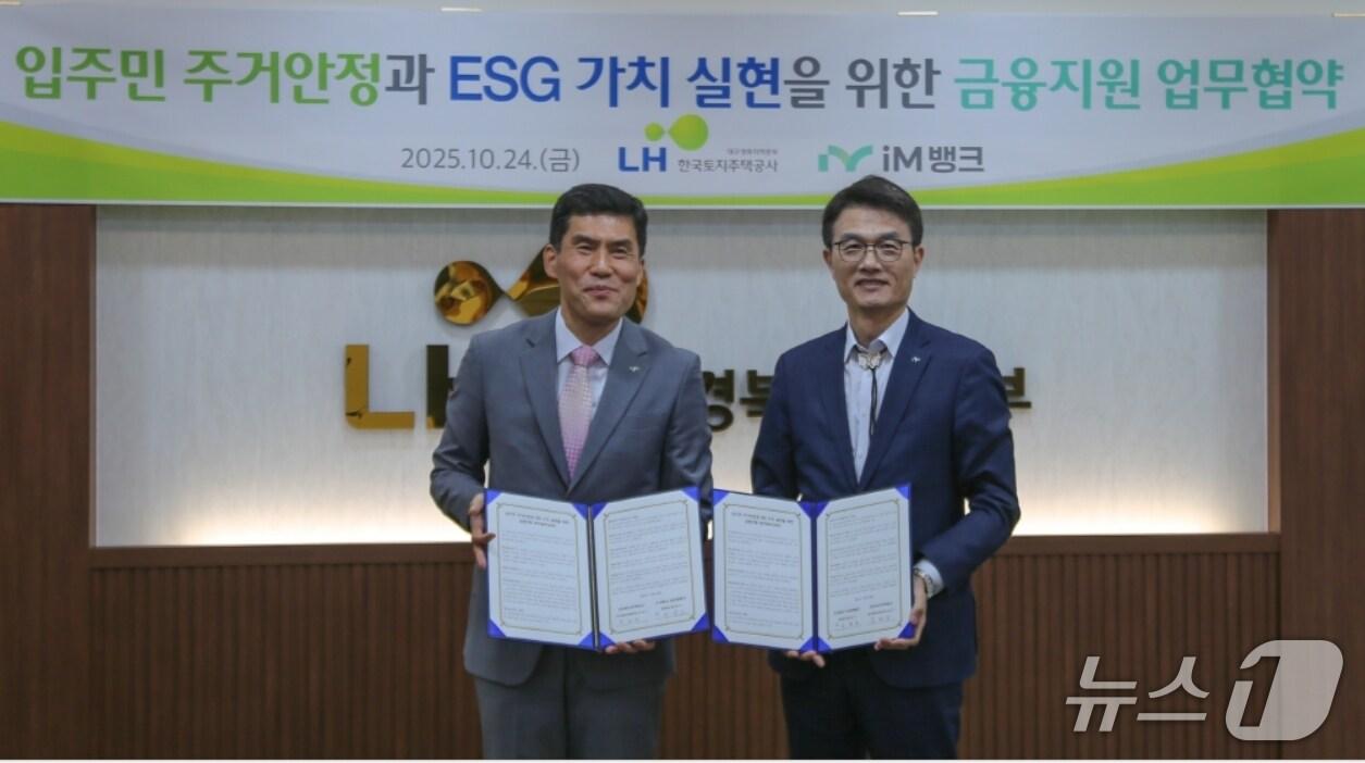 본문 이미지 - 문희구 한국토지주택공사 대구경북지역본부장(왼쪽)과 서정오 iM뱅크 여신그룹장이 24일 입주민 주거 안정과 ESG 가치 실천을 위한 금융 지원 협약을 맺었다.(LH대구경북본부 제공, 재판매 및 DB 금지)