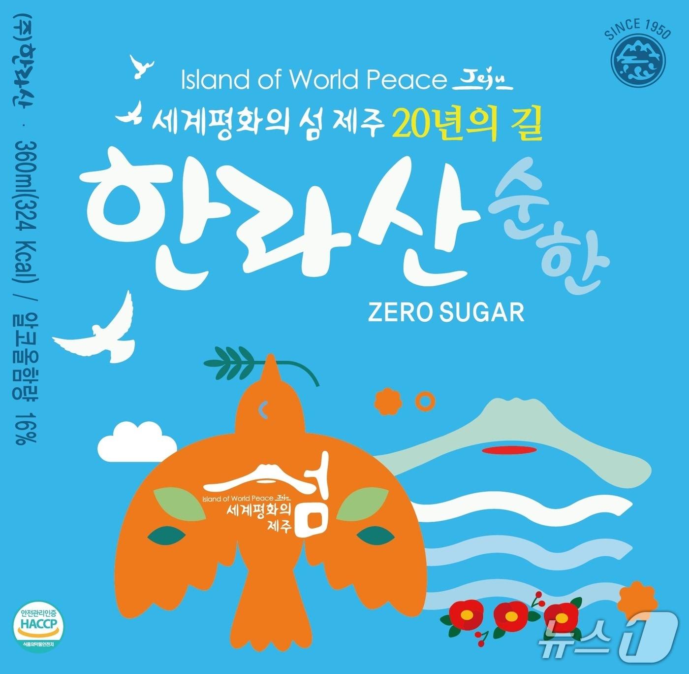 본문 이미지 -  한라산 소주에 부착되는 세계평화의 섬 지정 20주년 기념 라벨(제주도 제공)/뉴스1